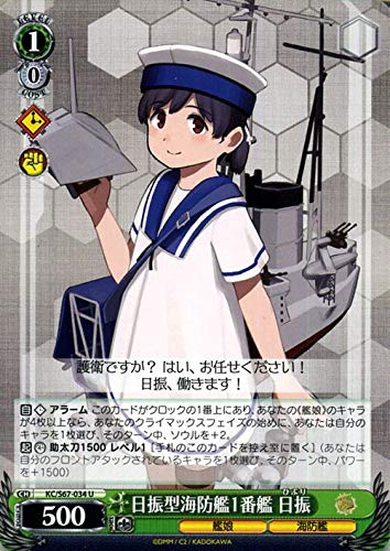 ヴァイスシュヴァルツ 艦隊これくしょん 艦これ 5th Phase 日振型海防艦1番艦 日振 U KC/S67-034 | ひぶり 日振型 キャラクター 艦娘 海防艦 緑