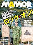 MAMOR(マモル) 2024年05月号[雑誌] (デジタル雑誌)