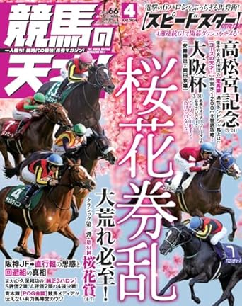 競馬の天才！Vol.66