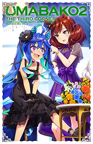 【Amazon.co.jp限定】『ウマ箱2』第3コーナー アニメ『ウマ娘 プリティーダービー Season 2』トレーナーズBOX) (全巻購入特典「映像特典DVD&描き下ろし全巻収納BOX」 引換シリアルコード付) [Blu-ray]