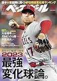 週刊ベースボール 2023年 07/10号 [雑誌]