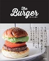 ザ・バーガー