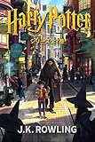 ハリー・ポッタ: シリーズ全7巻: Harry Potter: The Complete Collection ハリー・ポッタ (Harry Potter)