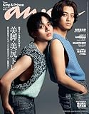 anan(アンアン) 2024年 5月29日号 No.2398[美脚・美尻トレ] [雑誌]