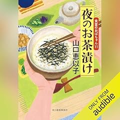 『[第11巻] 夜のお茶漬け 食堂のおばちゃん(11)』のカバーアート