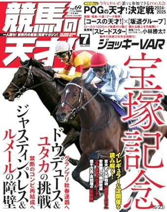 競馬の天才！Vol.69