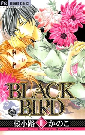 BLACK BIRD（１６） (フラワーコミックス)