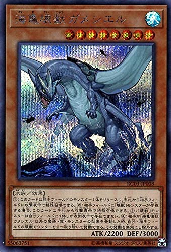 遊戯王カード 海亀壊獣ガメシエル(シークレットレア) レアリティコレクション プレミアムゴールドエディション （RC03） | 効果モンスター 水属性 水族