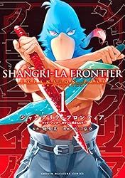 シャングリラ・フロンティア（１）エキスパンションパス　～クソゲーハンター、神ゲーに挑まんとす～ (週刊少年マガジンコミックス)