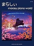 ピアノソロ まらしぃ 「marasy piano world」