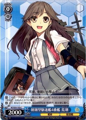 ヴァイスシュヴァルツ 朝潮型駆逐艦4番艦 荒潮 コモン KC/S25-152-C 【艦隊これくしょん -艦これ-】