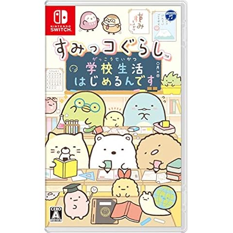 すみっコぐらし 学校生活はじめるんです -Switch