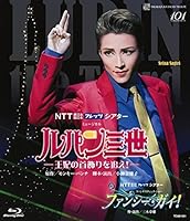 ミュージカル『ルパン三世―王妃の首飾りを追え! ―』/ファンタスティック・ショー『ファンシー・ガイ! 』 [Blu-ray]