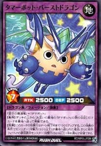 遊戯王 ラッシュデュエル RD KP13-JP036 タマーボット・バーストドラゴン ノーマル