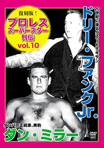 復刻版！プロレススーパースター列伝（10）　ドリー・ファンクＪｒ＆ダン・ミラー [DVD]