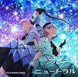 【Amazon.co.jp限定】ラブライブ！スーパースター!! KALEIDOSCORE 1stシングル「ニュートラル」（メガジャケ付き）