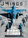 JWings（ジェイウイング）2024年11月号【特別付録】F-2部隊&国際共同訓練ロゴステッカー