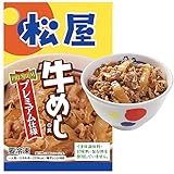 松屋 牛めしの具30個（プレミアム仕様） 135ｇ×30個【冷凍】牛丼