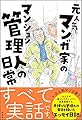 元人気漫画家のマンション管理人の日常