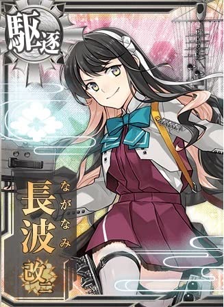 艦これアーケード No.343 長波 改二