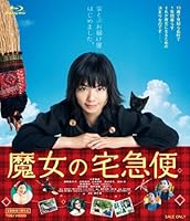 魔女の宅急便 [Blu-ray]