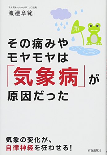 その痛みやモヤモヤは 「気象病」が原因だった