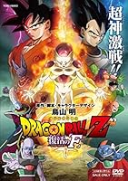 ドラゴンボールZ 復活の「F」 [DVD]