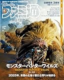 週刊ファミ通　2024年7月18日号　No.1856