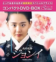 火の女神ジョンイ ノーカット完全版 コンパクトDVD-BOX1