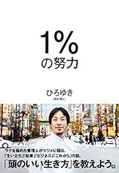 １％の努力