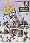 艦隊これくしょん ‐艦これ‐ 4コマコミック 吹雪、がんばります!(7) (ファミ通クリアコミックス)