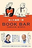 BOOK BAR: ߤܡޤ