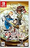 百英雄伝 -Switch 【特典】リバーシブルジャケット 同梱 & 【初回特典】キャラクターピンズセット(3個 1セット) 同梱