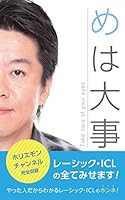 「め」は大事 (HIU編集学部)