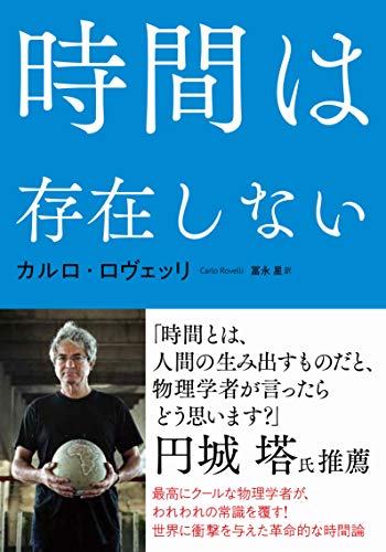 時間は存在しない