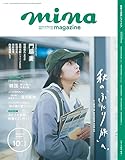 mina 2023年10月号