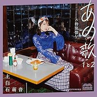 あの歌 特別盤 -1と2- (初回限定盤)(2CD+DVD+写真集)