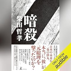 『暗殺』のカバーアート