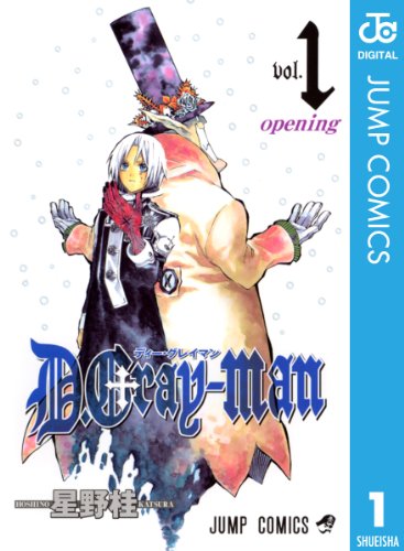 D.Gray-man 1 (ジャンプコミックスDIGITAL)