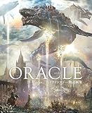 ORACLEgehn／ハイファンタジー物語画集
