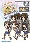 艦隊これくしょん -艦これ- 4コマコミック 吹雪、がんばります!(1) (ファミ通クリアコミックス)