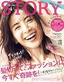 STORY（ストーリィ） 2021年 4月号 [雑誌]