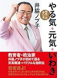 やる気 元気 いわき 根性一代夢の花