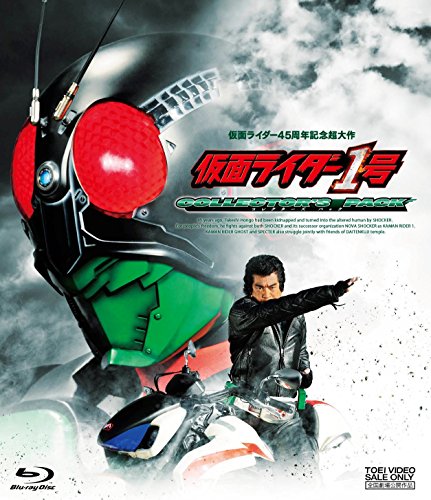 仮面ライダー1号 コレクターズパック(初回仕様デジタルコピー付) [Blu-ray]