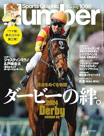 Number(ナンバー)1096号[雑誌]