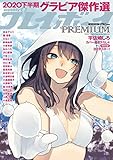 週刊プレイボーイPREMIUM 2020下半期グラビア傑作選 2021年 1/30 号 [雑誌]: 週刊プレイボーイ 増刊