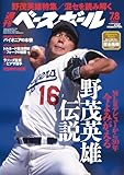 週刊ベースボール 2024年 7/8号