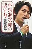 小泉進次郎の話す力