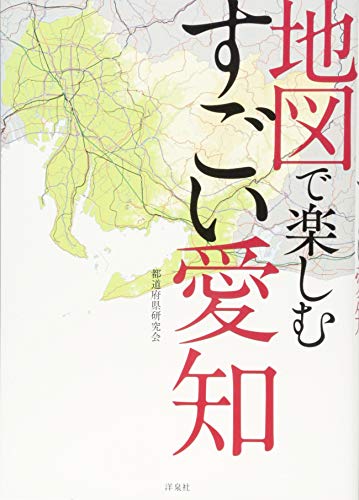 地図で楽しむすごい愛知