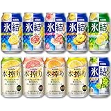 KIRIN本搾り 【Amazon.co.jp限定】[チューハイ 酎ハイ]キリン 氷結&本搾り 10種 飲み比べセット 350ml×20本